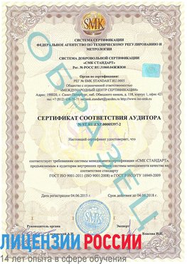 Образец сертификата соответствия аудитора №ST.RU.EXP.00005397-2 Маркс Сертификат ISO/TS 16949